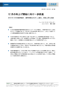 12 月の利上げ開始に向け一歩前進