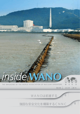 WANOは前進する 強固な安全文化を構築するCNNC