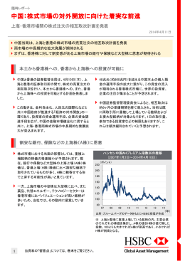 中国：株式市場の対外開放に向けた着実な前進