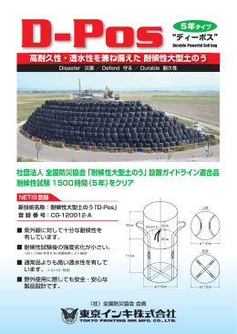 高耐久性・透水性を兼ね備えた 耐候性大型土のう