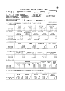 平成26年3月期 決算短信 - Makino Milling Machine Co. Ltd.
