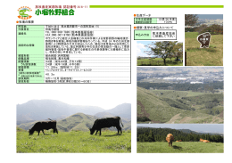 小堀牧野組合 - 日本草地畜産種子協会