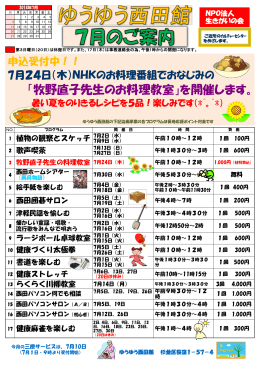 「牧野直子先生のお料理教室」を開催します。