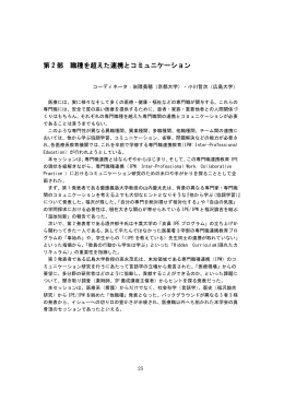第二部全体PDF - 日本ヘルスコミュニケーション学会