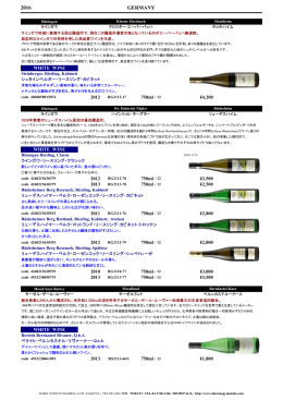 ドイツ - 大榮産業株式会社 酒類部 / DAIEI SANGYO KAISHA, LTD.
