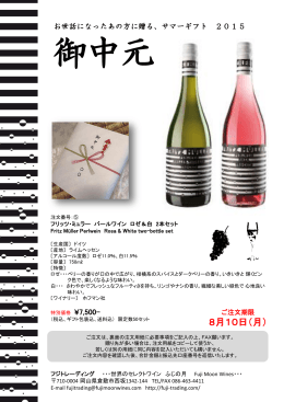 スライド 1 - Importer of fine wines Fuji Moon Wines