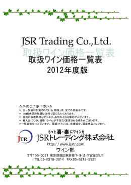 2012年度版 - JSRトレーディング株式会社