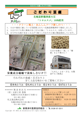 こ だ わ り 豆 腐 - 新篠津村農業協同組合