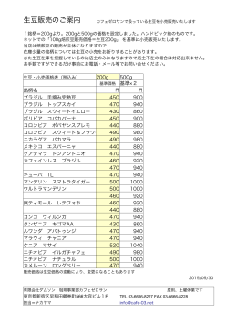 生豆小売価格表（pdf） - コーヒー豆通販｜カフェゼロサン