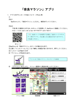 奈良マラソンアプリのダウンロード方法（iOS）