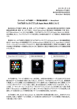 「みずほダイレクトアプリ」の Apple Watch 対応について（PDF）
