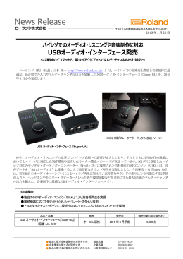 USBオーディオ・インターフェース発売