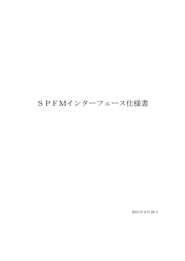 SPFMインターフェース仕様書 - ようこそpyonpyon.jpへ