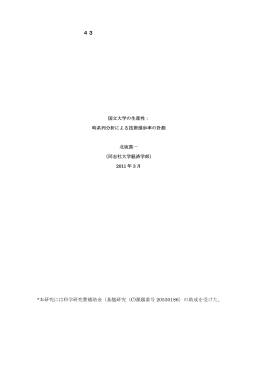 PDF 200KB - 同志社大学 経済学部