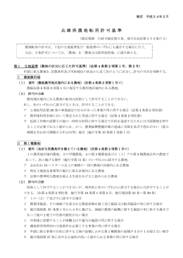 兵庫県農地転用許可基準