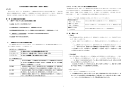 仙台市農地管理手法検討委員会 報告書（概要版） はじめに 第1章 仙台