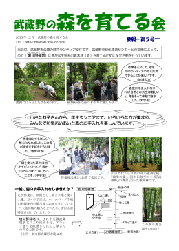 武蔵野の森を育てる会