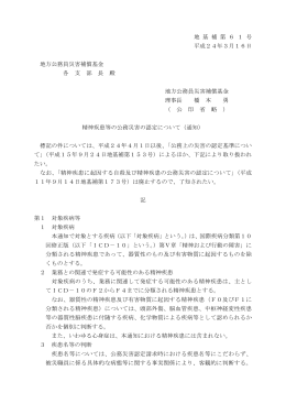 （基金本部理事長通知） (PDFファイル)