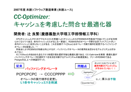 CC-Optimizer: キャッシュを考慮した問合せ最適化器