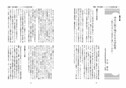 こころの成長支援 こころの成長支援 ・論文り 過剰化する大階子改革