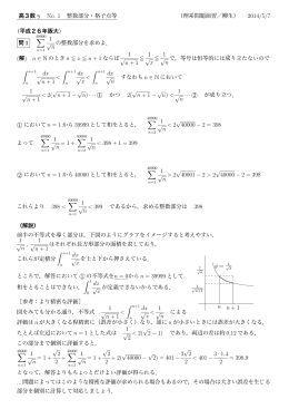 高3数 γ No. 1 整数部分・格子点等 （理系問題演習