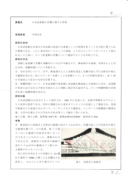 課題名 日本武道館の音響に関する考察 指導教員 中西先生 研究の目的