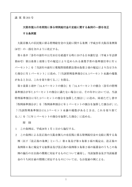 大阪市個人の市民税に係る特例給付金の支給に関する条例（平成23年