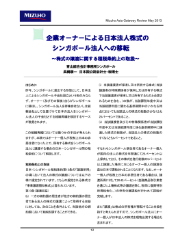 Page 1 Mizuho Asia Gateway Review May 2013 はじめに 昨今