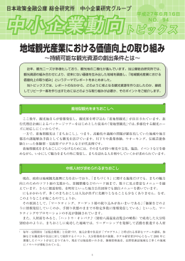 PDFファイル - 日本政策金融公庫