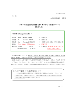 日本・外国原産地証明書 第5欄における記載について