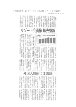 日本経済新聞 マーケット商品欄 （2014年2月28日）