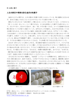 65. お祝い菓子 （PDF形式：21kbyte）