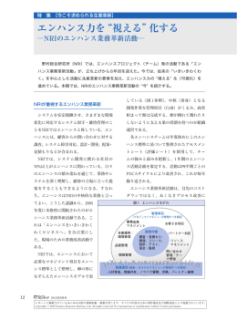 エンハンス力を“視える”化する - Nomura Research Institute
