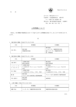 人事異動のお知らせ(PDF 72KB)