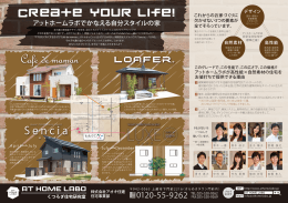 Create your life! - AT HOME LABO アットホームラボ