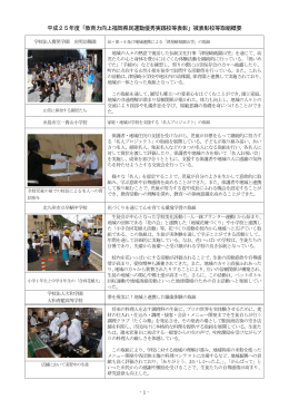 平成25年度「教育力向上福岡県民運動優秀実践校等表彰」被表彰校等