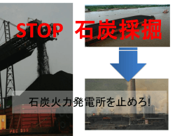 和訳 - 石炭火力発電