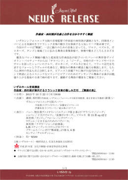 作曲家・西村朗が名曲と自作を分かりやすく解説 いずみ