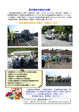 萩交通安全協会 P1 - 山口県交通安全協会