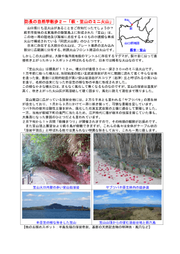防長の自然学散歩2－「萩・笠山のミニ火山」