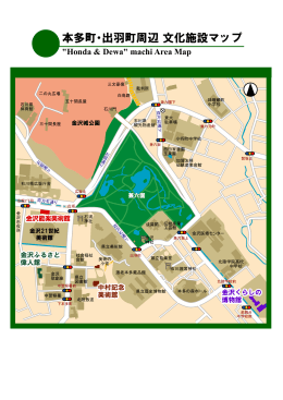 本多町・出羽町周辺 文化施設マップ
