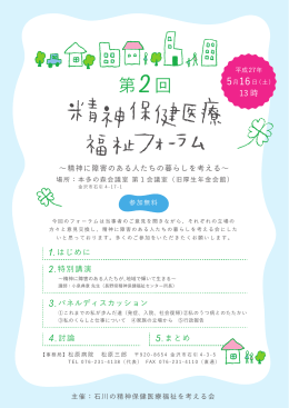 第 2回 - 石川県精神保健福祉士会