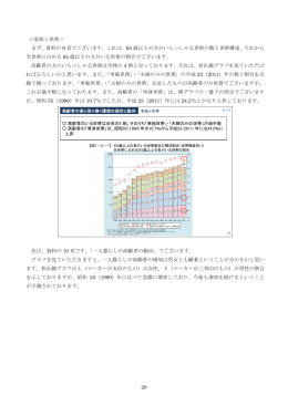 高齢社会フォーラム・イン東京 高齢社会対策説明 2