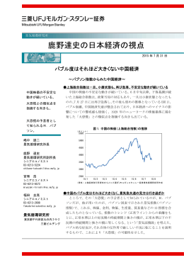 鹿野達史の日本経済の視点