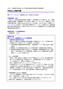 学校法人須磨学園 （PDF:159KB）
