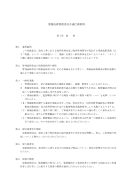 現場技術業務委託共通仕様書（PDF：93KB）