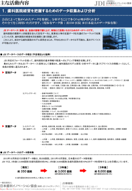 ② 主な活動内容 - 日本歯科イノベーション協会