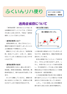 過用症候群について - 社会福祉法人福音会