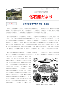 1月号 No.21 日本古生物学発祥の地 金生山