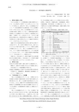 . 市民交流ロビー発祥施設の調査研究 −日本大学生産工学部第43回